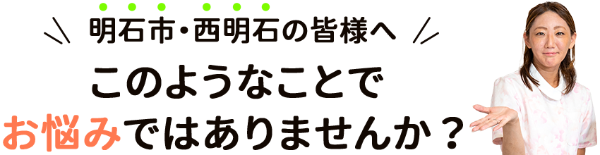このようなことでお悩みではありませんか?
